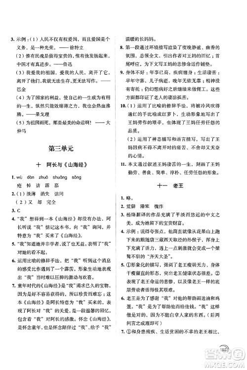 江苏凤凰教育出版社2024年春学习与评价七年级语文下册苏教版答案 江苏凤凰教育出版社2024年春学习与评价七年级语文下册苏教版答案