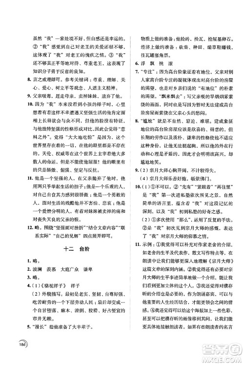 江苏凤凰教育出版社2024年春学习与评价七年级语文下册苏教版答案