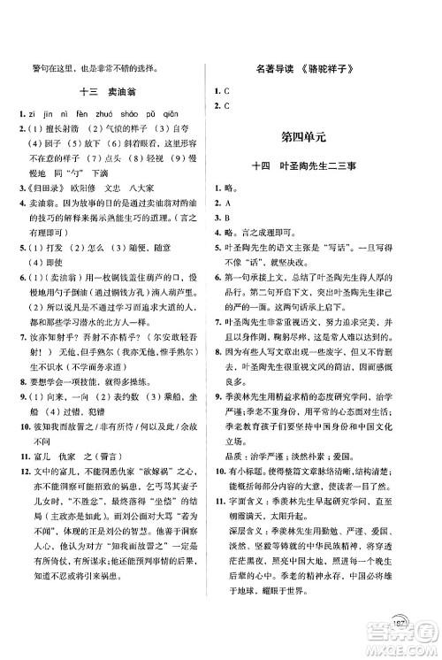 江苏凤凰教育出版社2024年春学习与评价七年级语文下册苏教版答案 江苏凤凰教育出版社2024年春学习与评价七年级语文下册苏教版答案