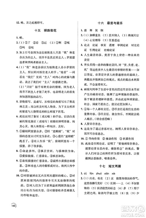 江苏凤凰教育出版社2024年春学习与评价七年级语文下册苏教版答案