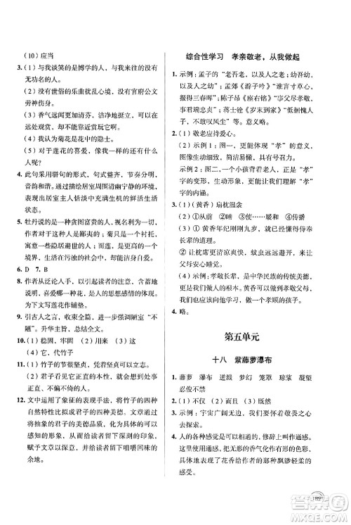 江苏凤凰教育出版社2024年春学习与评价七年级语文下册苏教版答案 江苏凤凰教育出版社2024年春学习与评价七年级语文下册苏教版答案