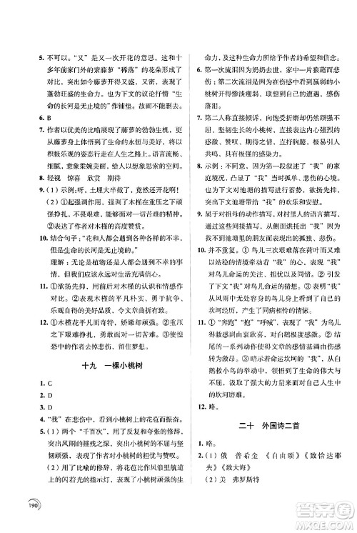 江苏凤凰教育出版社2024年春学习与评价七年级语文下册苏教版答案