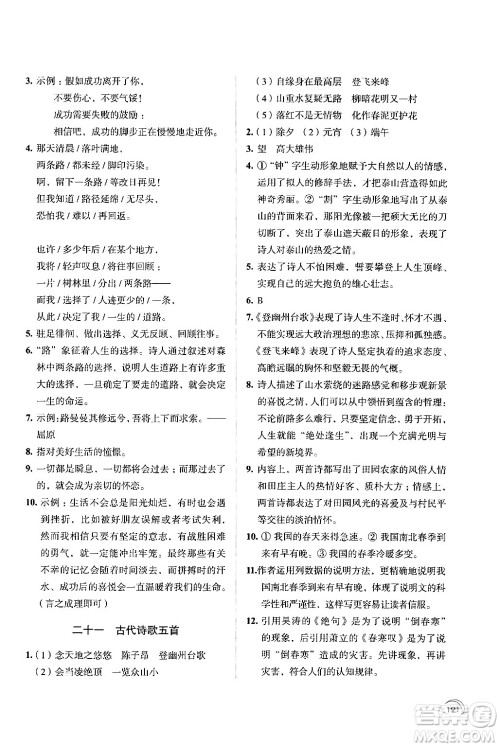 江苏凤凰教育出版社2024年春学习与评价七年级语文下册苏教版答案 江苏凤凰教育出版社2024年春学习与评价七年级语文下册苏教版答案