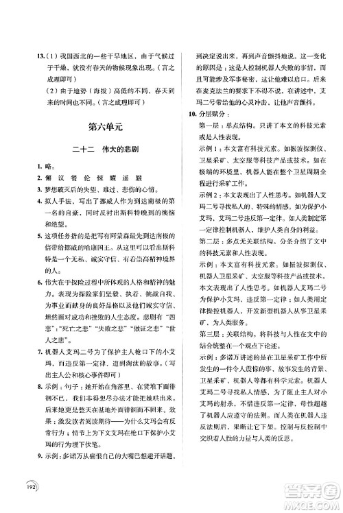 江苏凤凰教育出版社2024年春学习与评价七年级语文下册苏教版答案