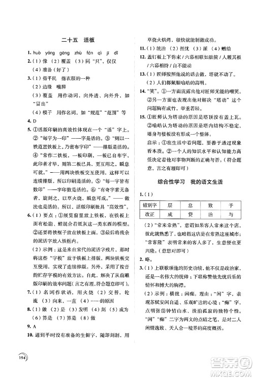 江苏凤凰教育出版社2024年春学习与评价七年级语文下册苏教版答案 江苏凤凰教育出版社2024年春学习与评价七年级语文下册苏教版答案