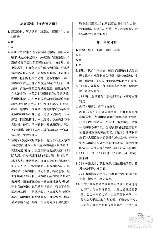 江苏凤凰教育出版社2024年春学习与评价七年级语文下册苏教版答案 江苏凤凰教育出版社2024年春学习与评价七年级语文下册苏教版答案