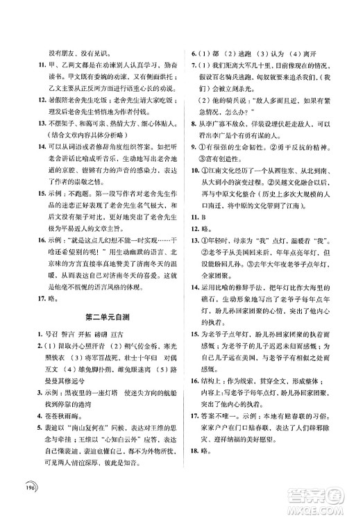 江苏凤凰教育出版社2024年春学习与评价七年级语文下册苏教版答案 江苏凤凰教育出版社2024年春学习与评价七年级语文下册苏教版答案