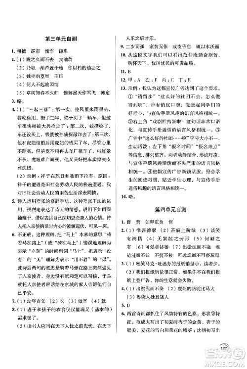 江苏凤凰教育出版社2024年春学习与评价七年级语文下册苏教版答案 江苏凤凰教育出版社2024年春学习与评价七年级语文下册苏教版答案