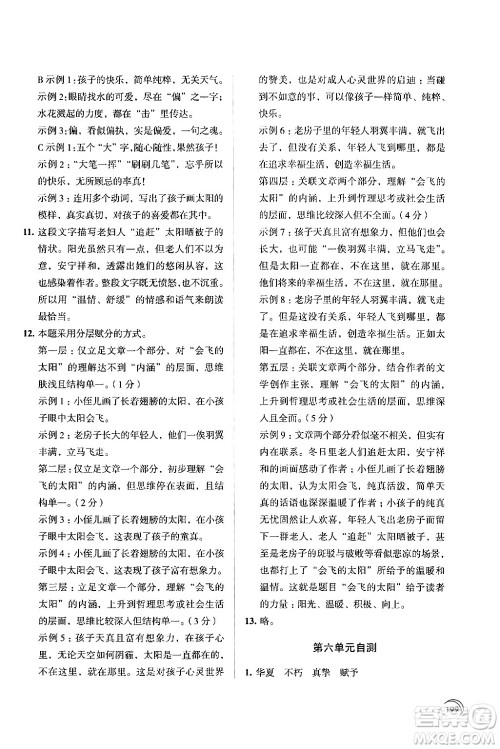 江苏凤凰教育出版社2024年春学习与评价七年级语文下册苏教版答案 江苏凤凰教育出版社2024年春学习与评价七年级语文下册苏教版答案