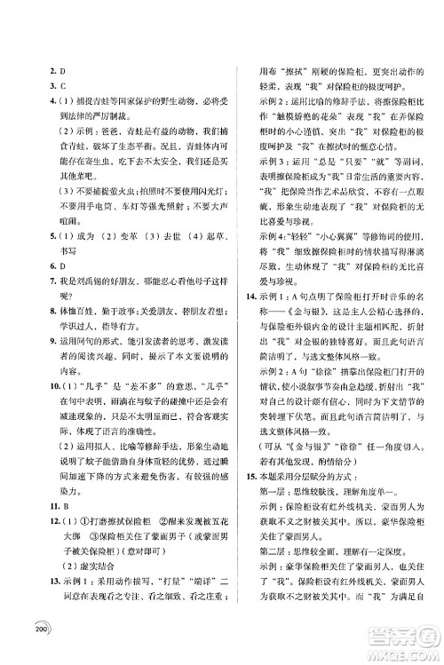 江苏凤凰教育出版社2024年春学习与评价七年级语文下册苏教版答案 江苏凤凰教育出版社2024年春学习与评价七年级语文下册苏教版答案