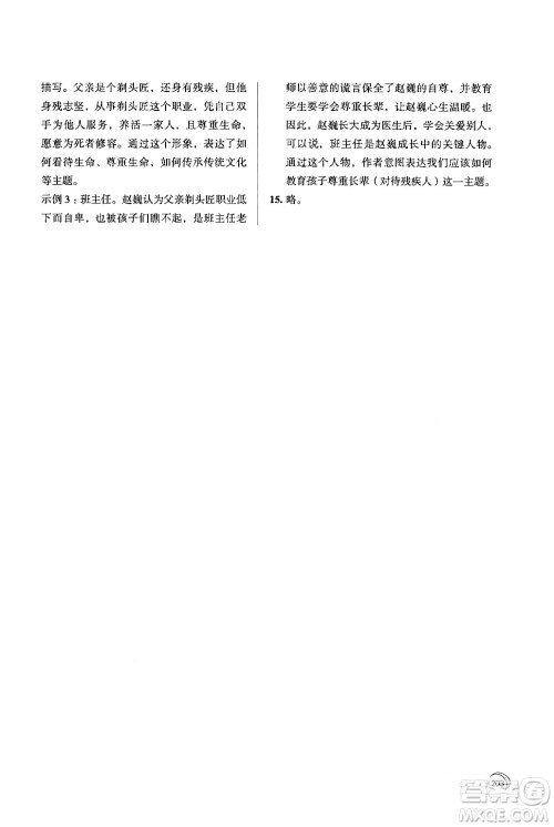 江苏凤凰教育出版社2024年春学习与评价七年级语文下册苏教版答案 江苏凤凰教育出版社2024年春学习与评价七年级语文下册苏教版答案