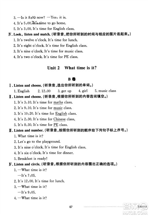 山东科学技术出版社2024年春同步练习册配套单元自测卷四年级英语下册通用版参考答案