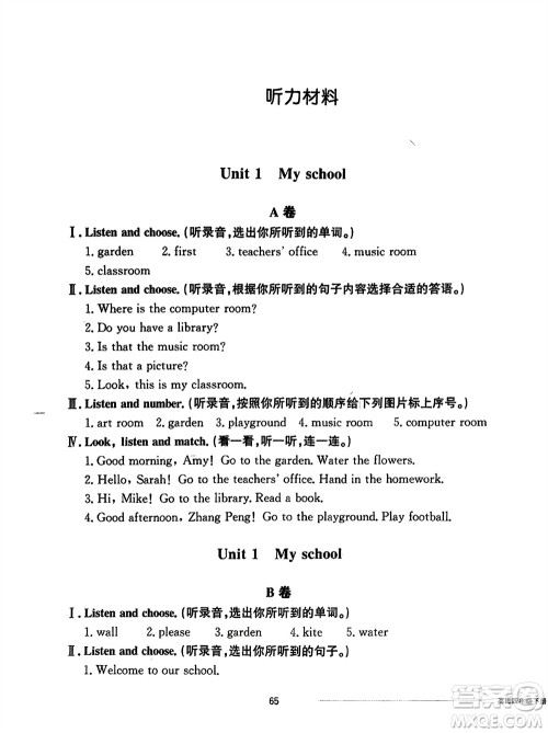 山东科学技术出版社2024年春同步练习册配套单元自测卷四年级英语下册通用版参考答案