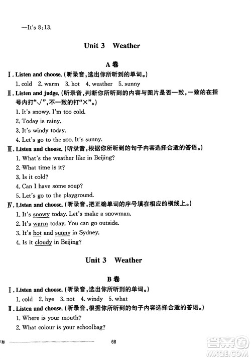 山东科学技术出版社2024年春同步练习册配套单元自测卷四年级英语下册通用版参考答案