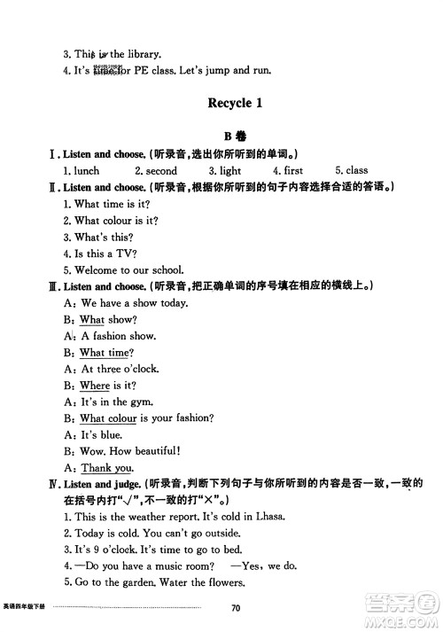 山东科学技术出版社2024年春同步练习册配套单元自测卷四年级英语下册通用版参考答案