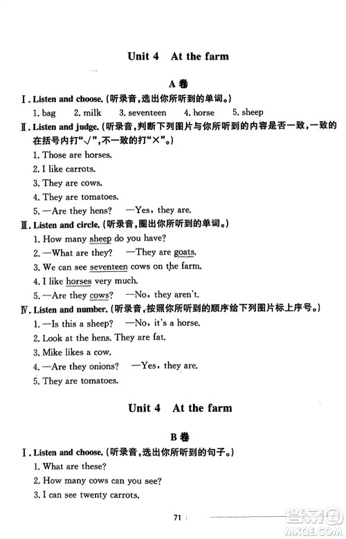 山东科学技术出版社2024年春同步练习册配套单元自测卷四年级英语下册通用版参考答案 山东科学技术出版社2024年春同步练习册配套单元自测卷四年级英语下册通用版参考答案