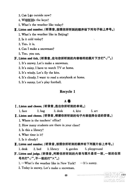 山东科学技术出版社2024年春同步练习册配套单元自测卷四年级英语下册通用版参考答案