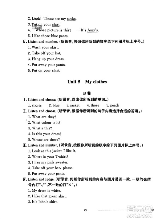 山东科学技术出版社2024年春同步练习册配套单元自测卷四年级英语下册通用版参考答案
