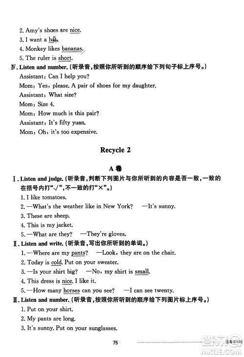 山东科学技术出版社2024年春同步练习册配套单元自测卷四年级英语下册通用版参考答案