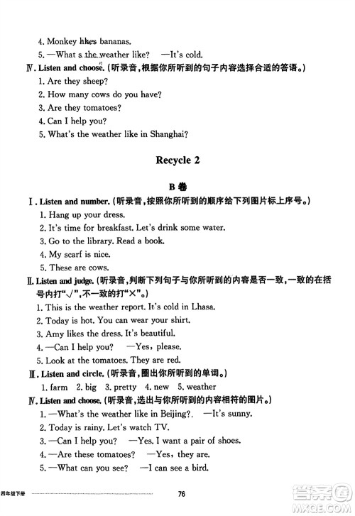 山东科学技术出版社2024年春同步练习册配套单元自测卷四年级英语下册通用版参考答案