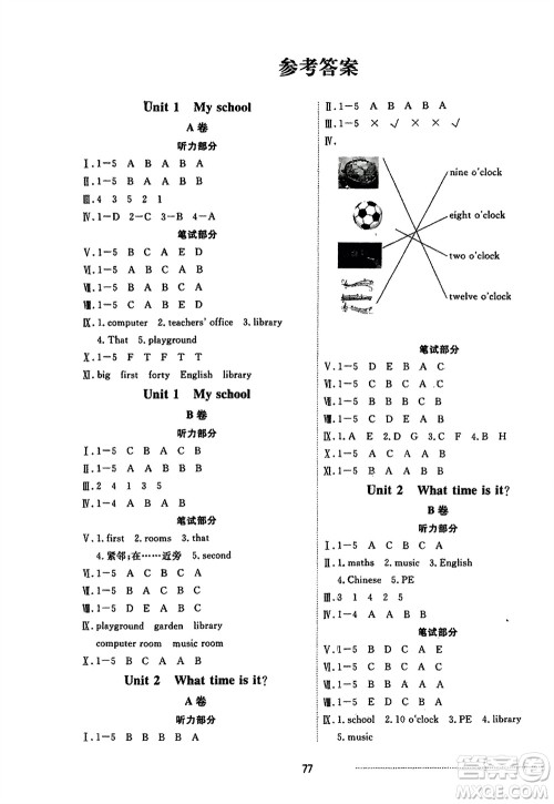 山东科学技术出版社2024年春同步练习册配套单元自测卷四年级英语下册通用版参考答案