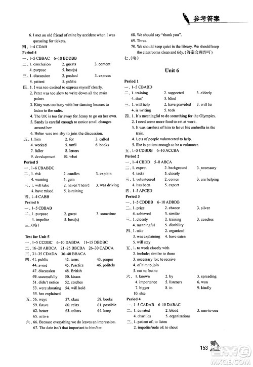 江苏凤凰教育出版社2024年春学习与评价八年级英语下册译林版答案 江苏凤凰教育出版社2024年春学习与评价八年级英语下册译林版答案