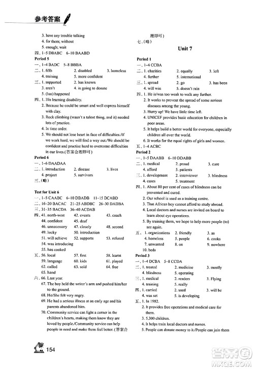 江苏凤凰教育出版社2024年春学习与评价八年级英语下册译林版答案 江苏凤凰教育出版社2024年春学习与评价八年级英语下册译林版答案