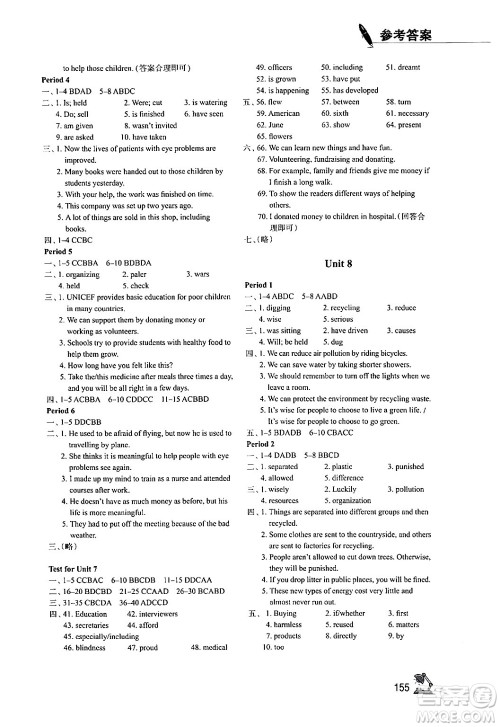 江苏凤凰教育出版社2024年春学习与评价八年级英语下册译林版答案 江苏凤凰教育出版社2024年春学习与评价八年级英语下册译林版答案