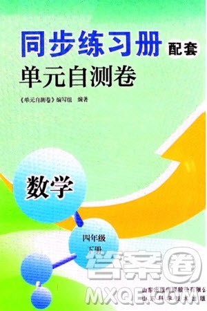 山东科学技术出版社2024年春同步练习册配套单元自测卷四年级数学下册通用版参考答案 山东科学技术出版社2024年春同步练习册配套单元自测卷四年级数学下册通用版参考答案