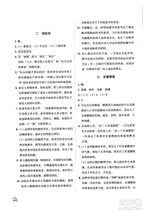 江苏凤凰教育出版社2024年春学习与评价八年级语文下册苏教版答案 江苏凤凰教育出版社2024年春学习与评价八年级语文下册苏教版答案