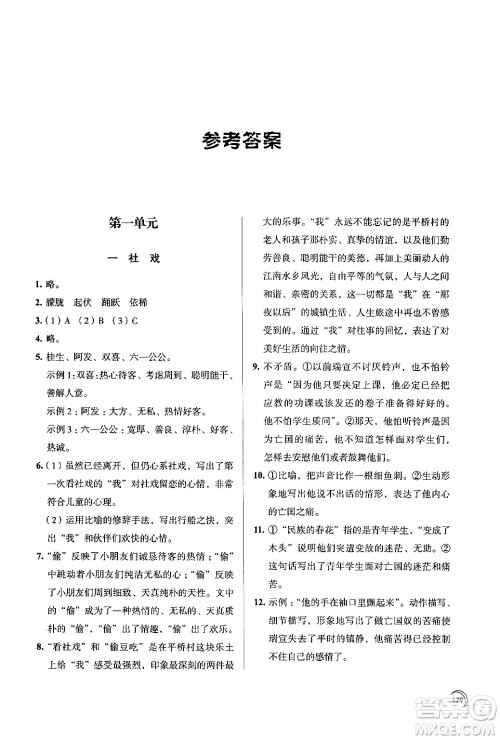 江苏凤凰教育出版社2024年春学习与评价八年级语文下册苏教版答案 江苏凤凰教育出版社2024年春学习与评价八年级语文下册苏教版答案