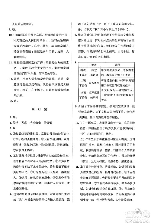 江苏凤凰教育出版社2024年春学习与评价八年级语文下册苏教版答案 江苏凤凰教育出版社2024年春学习与评价八年级语文下册苏教版答案