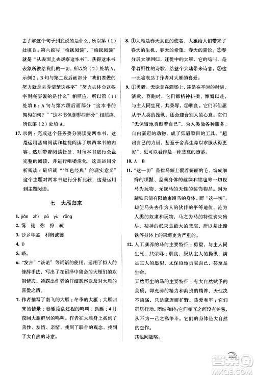 江苏凤凰教育出版社2024年春学习与评价八年级语文下册苏教版答案 江苏凤凰教育出版社2024年春学习与评价八年级语文下册苏教版答案