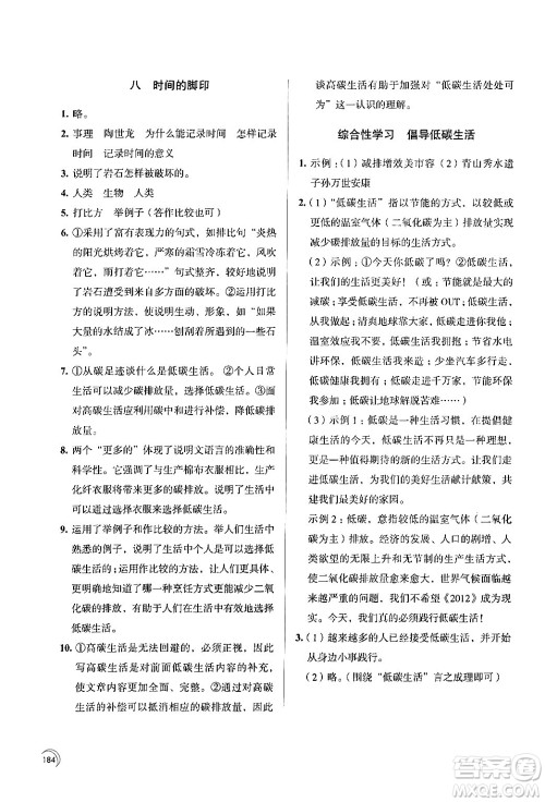 江苏凤凰教育出版社2024年春学习与评价八年级语文下册苏教版答案 江苏凤凰教育出版社2024年春学习与评价八年级语文下册苏教版答案