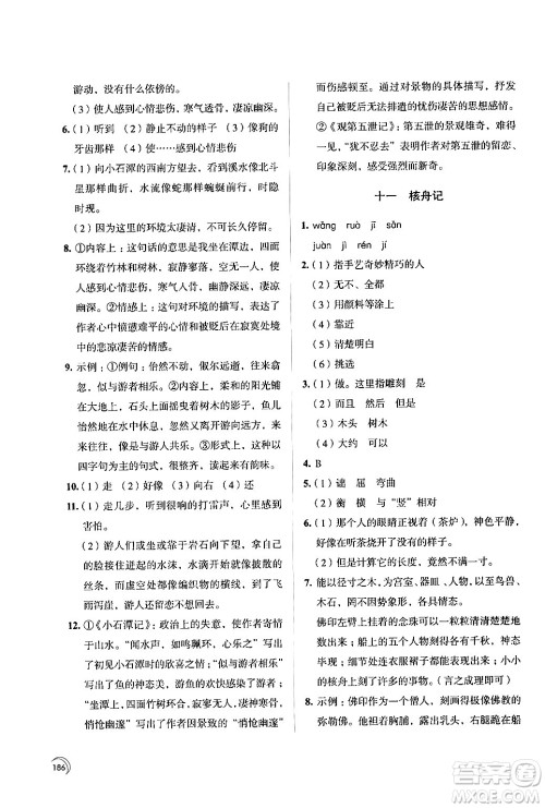 江苏凤凰教育出版社2024年春学习与评价八年级语文下册苏教版答案 江苏凤凰教育出版社2024年春学习与评价八年级语文下册苏教版答案