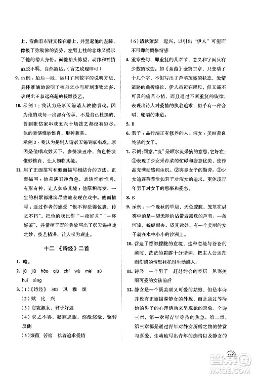 江苏凤凰教育出版社2024年春学习与评价八年级语文下册苏教版答案 江苏凤凰教育出版社2024年春学习与评价八年级语文下册苏教版答案