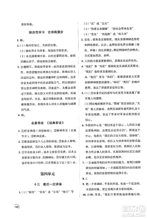 江苏凤凰教育出版社2024年春学习与评价八年级语文下册苏教版答案 江苏凤凰教育出版社2024年春学习与评价八年级语文下册苏教版答案
