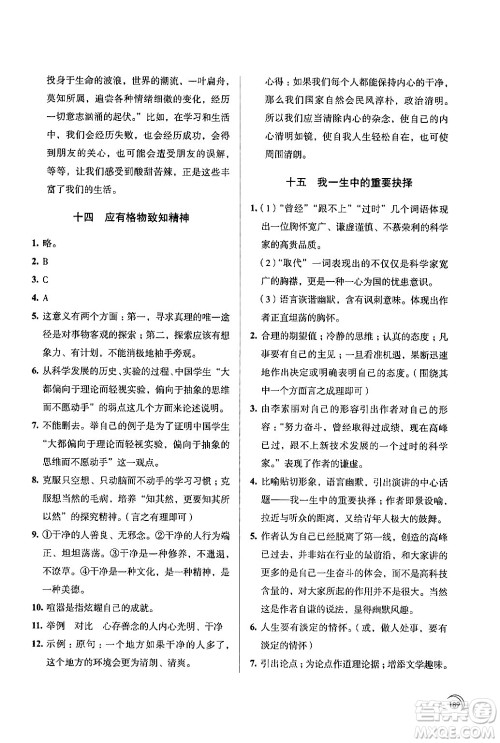 江苏凤凰教育出版社2024年春学习与评价八年级语文下册苏教版答案 江苏凤凰教育出版社2024年春学习与评价八年级语文下册苏教版答案