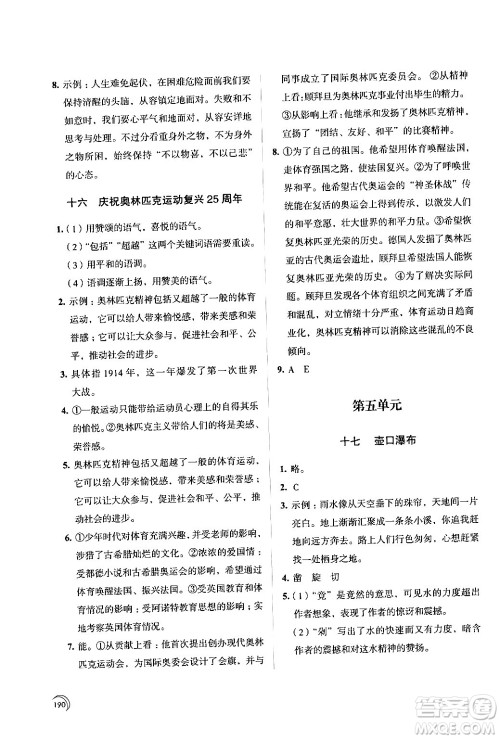 江苏凤凰教育出版社2024年春学习与评价八年级语文下册苏教版答案 江苏凤凰教育出版社2024年春学习与评价八年级语文下册苏教版答案