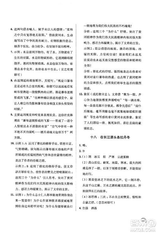 江苏凤凰教育出版社2024年春学习与评价八年级语文下册苏教版答案 江苏凤凰教育出版社2024年春学习与评价八年级语文下册苏教版答案