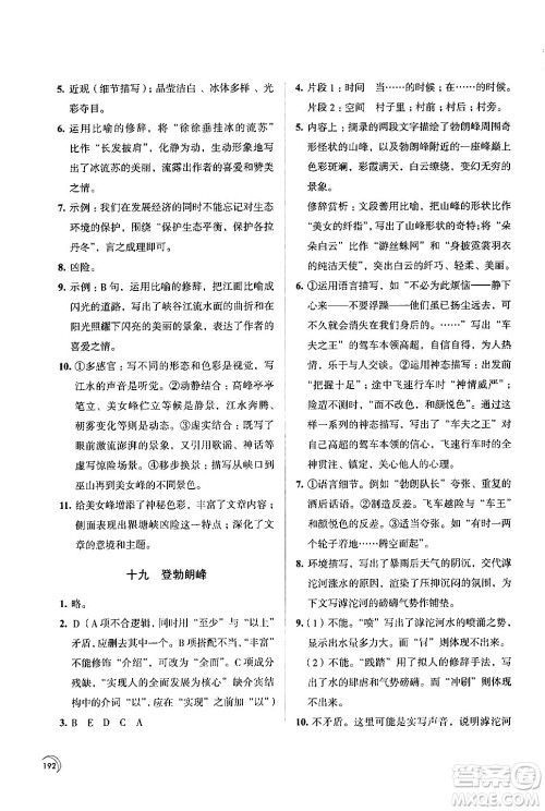 江苏凤凰教育出版社2024年春学习与评价八年级语文下册苏教版答案 江苏凤凰教育出版社2024年春学习与评价八年级语文下册苏教版答案
