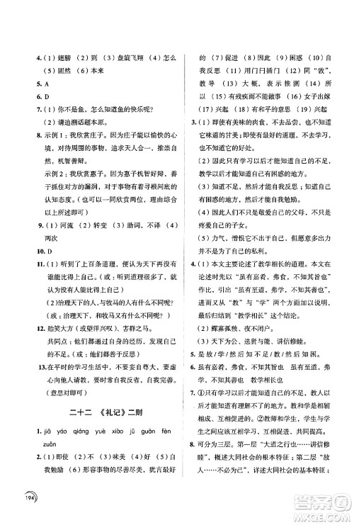 江苏凤凰教育出版社2024年春学习与评价八年级语文下册苏教版答案 江苏凤凰教育出版社2024年春学习与评价八年级语文下册苏教版答案