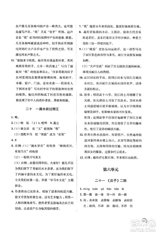 江苏凤凰教育出版社2024年春学习与评价八年级语文下册苏教版答案 江苏凤凰教育出版社2024年春学习与评价八年级语文下册苏教版答案