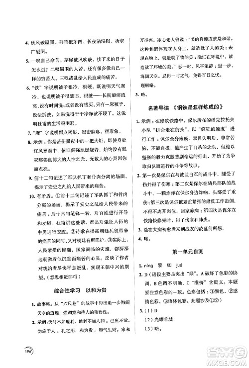 江苏凤凰教育出版社2024年春学习与评价八年级语文下册苏教版答案 江苏凤凰教育出版社2024年春学习与评价八年级语文下册苏教版答案