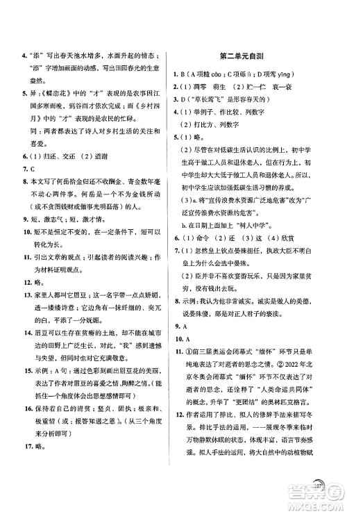 江苏凤凰教育出版社2024年春学习与评价八年级语文下册苏教版答案 江苏凤凰教育出版社2024年春学习与评价八年级语文下册苏教版答案