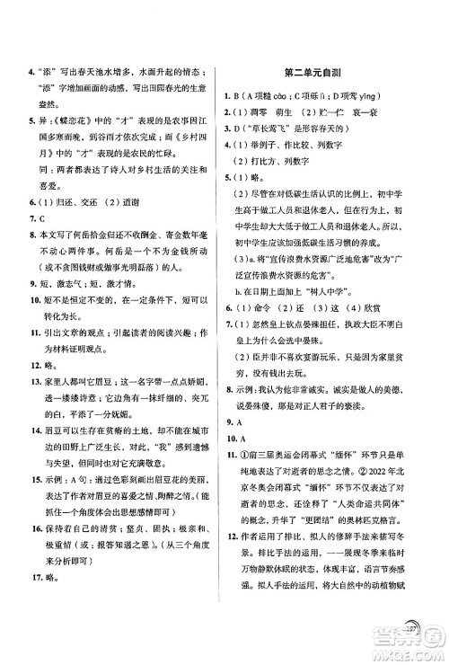江苏凤凰教育出版社2024年春学习与评价八年级语文下册苏教版答案