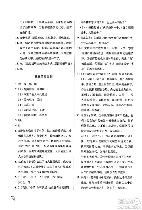 江苏凤凰教育出版社2024年春学习与评价八年级语文下册苏教版答案 江苏凤凰教育出版社2024年春学习与评价八年级语文下册苏教版答案