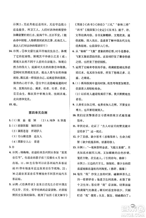 江苏凤凰教育出版社2024年春学习与评价八年级语文下册苏教版答案 江苏凤凰教育出版社2024年春学习与评价八年级语文下册苏教版答案