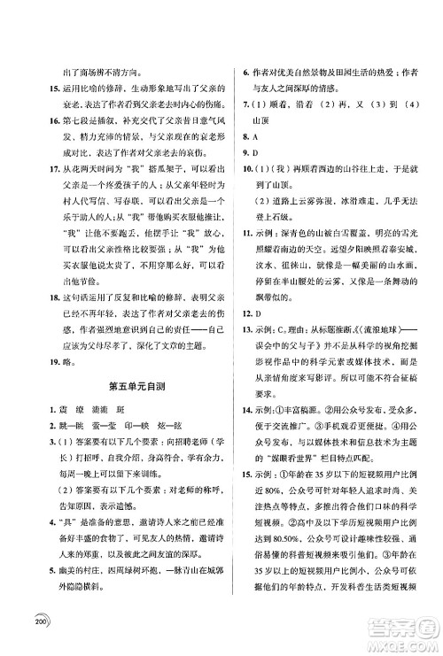 江苏凤凰教育出版社2024年春学习与评价八年级语文下册苏教版答案 江苏凤凰教育出版社2024年春学习与评价八年级语文下册苏教版答案