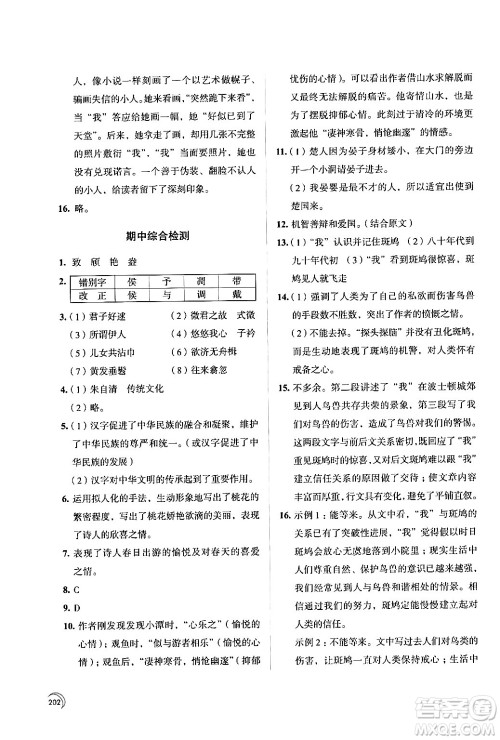 江苏凤凰教育出版社2024年春学习与评价八年级语文下册苏教版答案